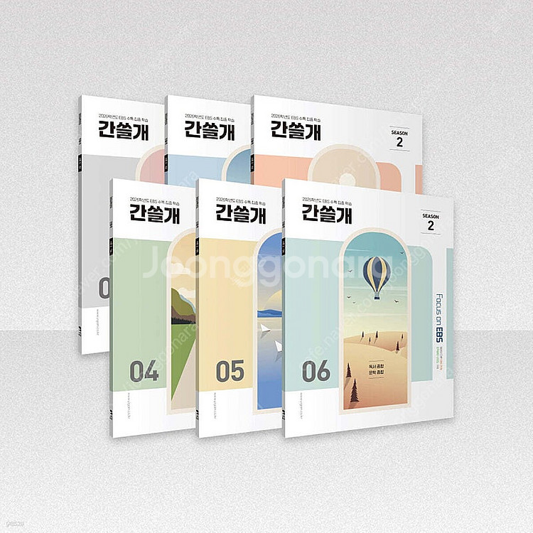 (1권사용감)2026 이감오프 간쓸개 시즌2 수특집중팩--0