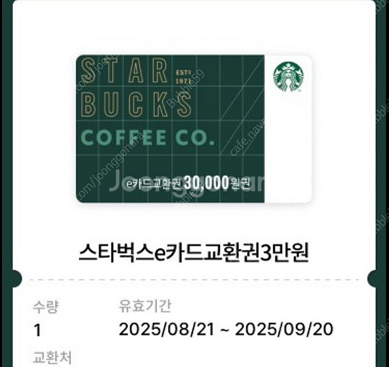 스타벅스 e카드 교환권 3만원--0