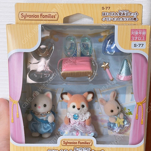 실바니안 아기 발표회세트 ( 미개봉)