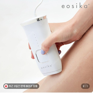 레이저 제모기 이소시카