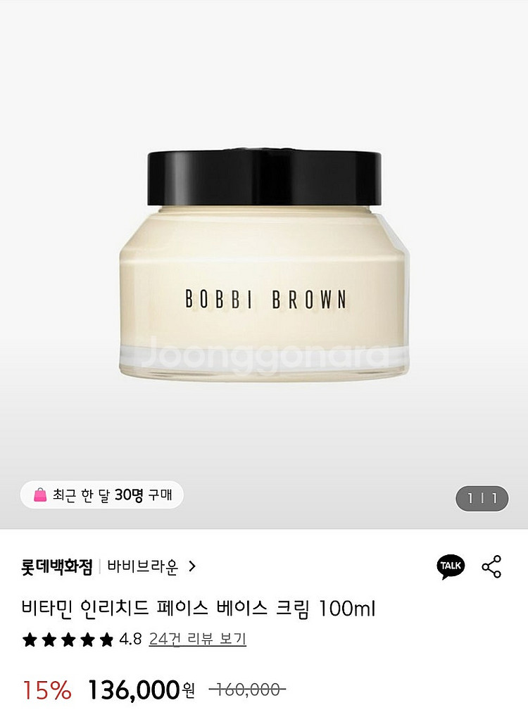 (새상품)바비브라운 비타민 인리치드 페이스 베이스 대용...--0