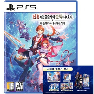 PS5 진홍의 연금술사와 순백의 수호자 레슬레리아나의 아틀리에 스페셜 컬렉션 판매합니다.
