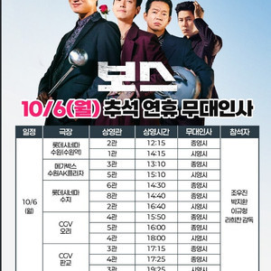 보스 무대인사 명당 정가이하부터 양도합니다 (10/3~9) *중앙.통로 AB