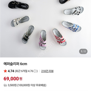 예퍼슬리퍼 6센티 화이트 라지사이즈