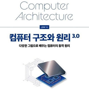 컴퓨터구조 3.0