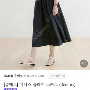 유메르 베니스플레어 스커트 네이비 팔아요