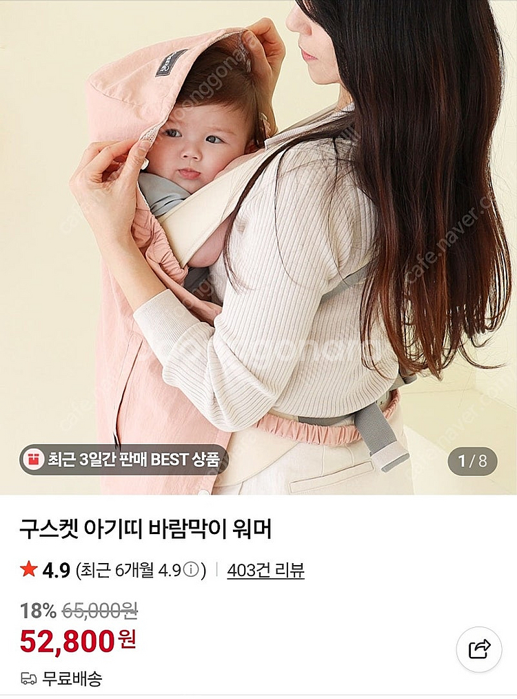 구스켓 아기띠 바람막이 워머--3
