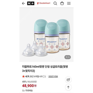 젖꼭지/더블하트 S 모유실감 3세대×3개