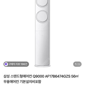 (상태 A급) 삼성 Q9000 스탠드 에어컨