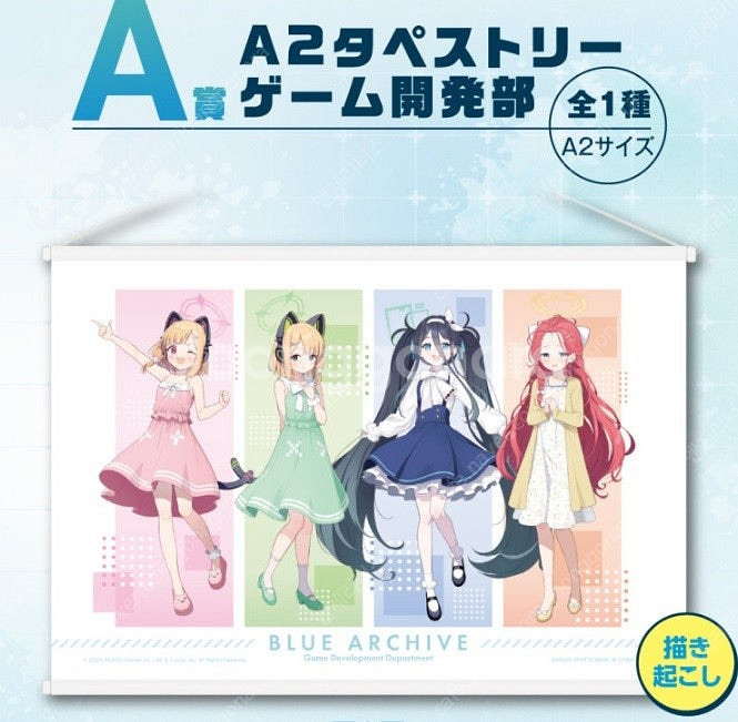 블루아카이브 제일복권 테피스트리 ABC상 일괄판매(미개...--0
