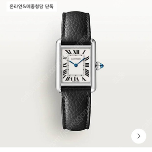 까르띠에 탱크머스트 스몰 새제품 팝니다