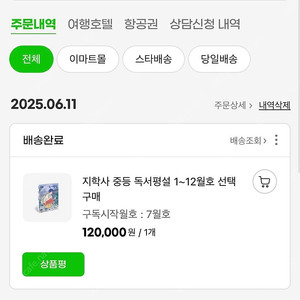 중등 독서평설 9개월치