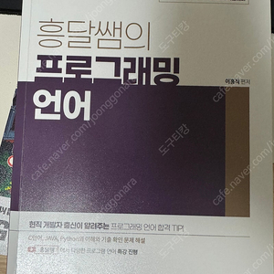 흥달쌤 프로그래밍 언어 팝니다