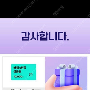 배달의 민족 1만원권 1개 팔아요