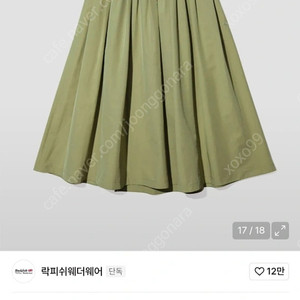 [락피쉬웨더웨어] 올리브 스커트