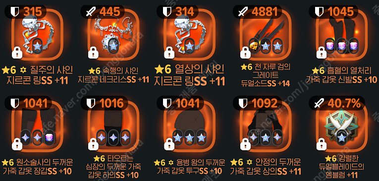 마비노기 모바일 2.9 듀얼 블레이드 1차 전압 풀셋 ID 팝니다--1