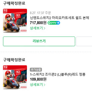 닌텐토 스위치2 마리오카트패키지 외 일괄