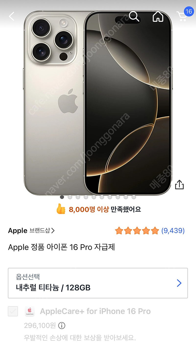 (거의 새것)아이폰 16프로 128GB 네츄럴 티타늄--7