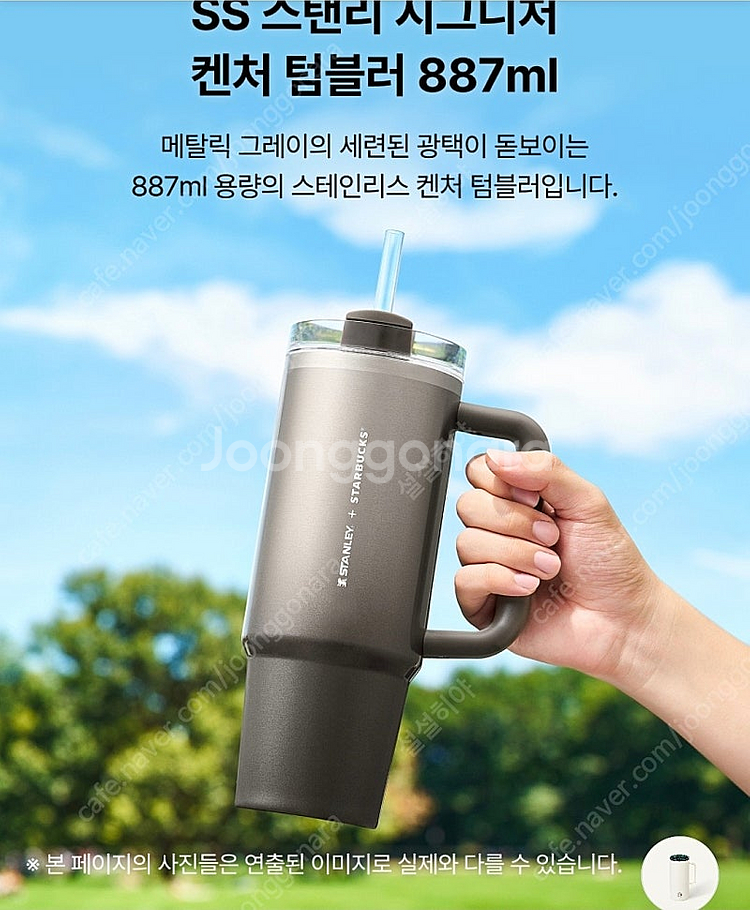 스타벅스 스탠리 시그니처 켄처 텀블러 25년9월출시--2