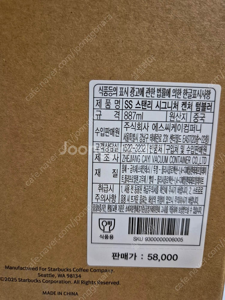 스타벅스 스탠리 시그니처 켄처 텀블러 25년9월출시--3