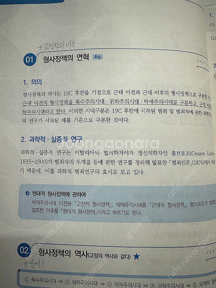 박상민 형사정책 기본서 판매합니다.--1