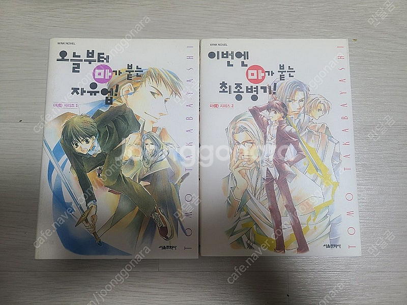 마시리즈 오늘부터 마가 붙는 자유업 1~17권, 외전 1~5권 (총 22권)--3