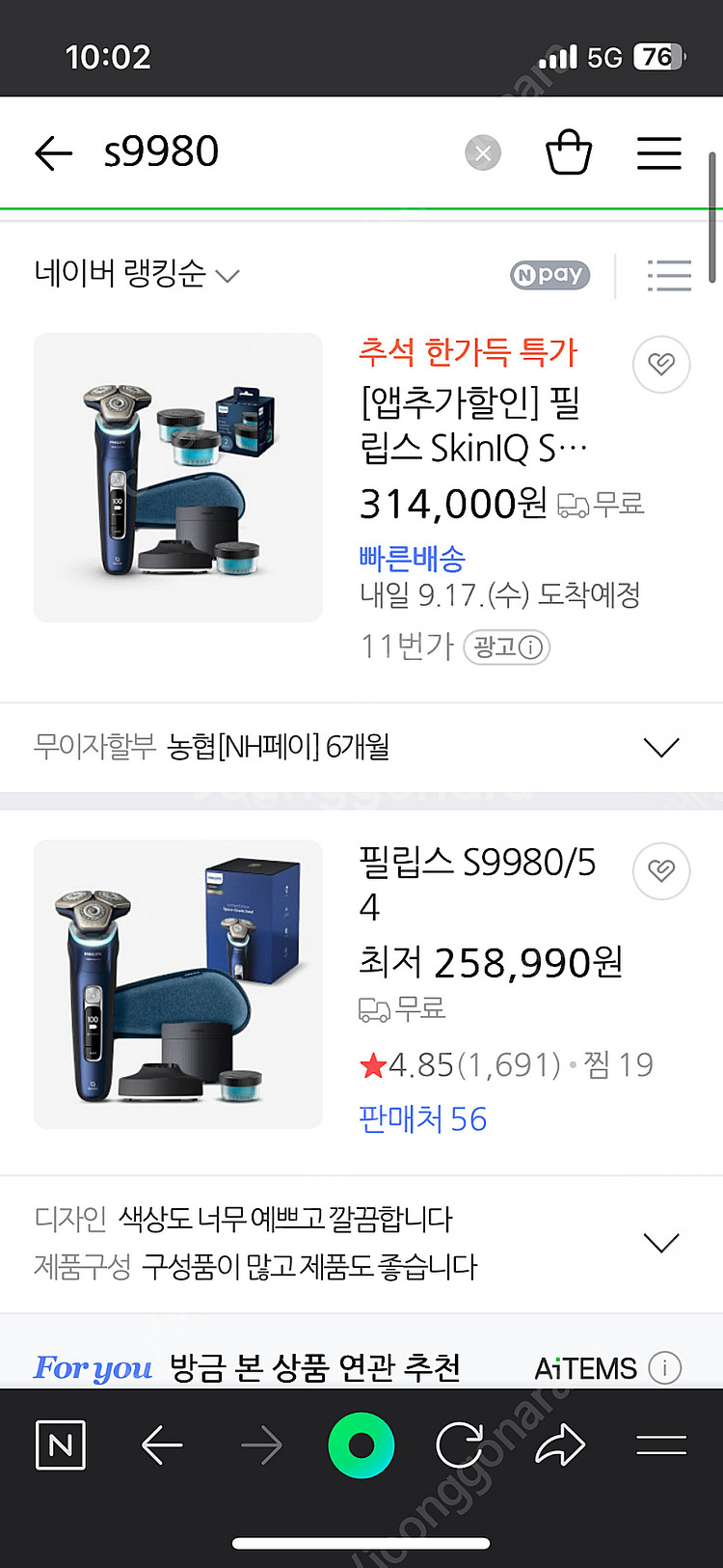 필립스 skinIQ S9980(s9000) 시리즈--0