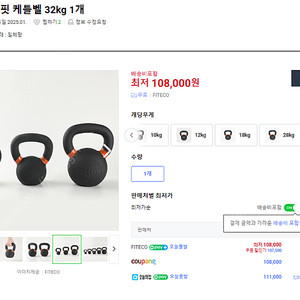 [인천]케틀벨32kg 1개