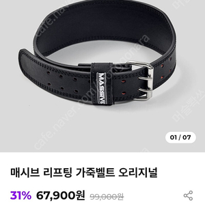 매시브 리프팅벨트 오리지날