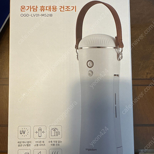 온가담 휴대용 건조기 새상품
