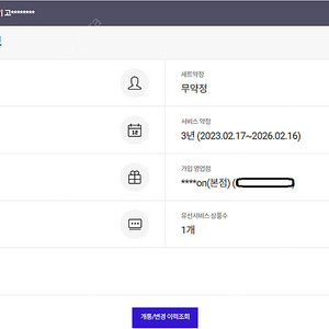 SKT인터넷 약5개월(~26.02.16) 남은거 양도합니다