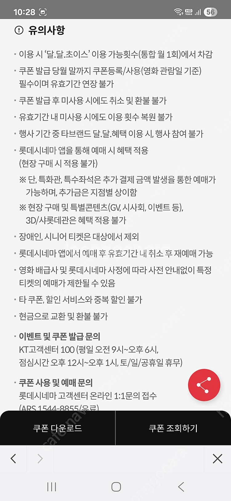 KT 달달 롯데시네마7천원예매권 3장일괄 4000원--0