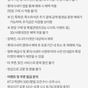 KT 달달 롯데시네마7천원예매권 3장일괄 4000원