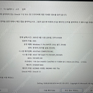 (중고)ASUS TUF Dash F15 게이밍 노트북.