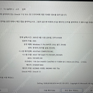 ASUS TUF Dash F15 게이밍 노트북.