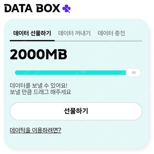 KT 케이티 데이터 2기가 2GB (2000원판매)