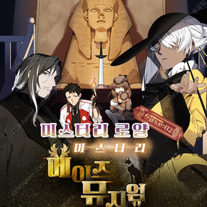 머더 미스터리 미스터리 메이즈 뮤지엄 보드게임