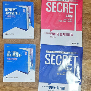 새책)공인중개사 1차 기출문제+봉투모의고사 일괄
