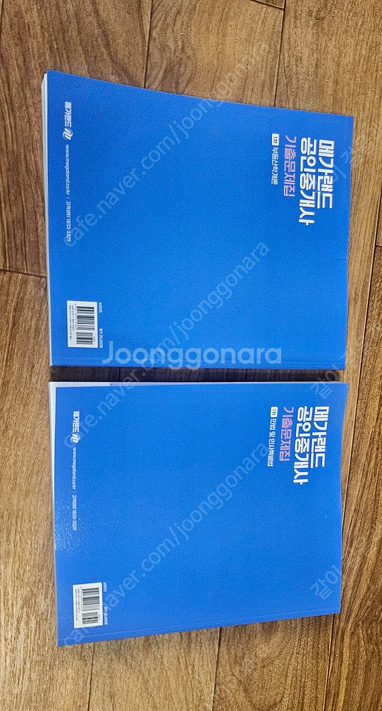 새책)공인중개사 1차 기출문제+봉투모의고사 일괄--4