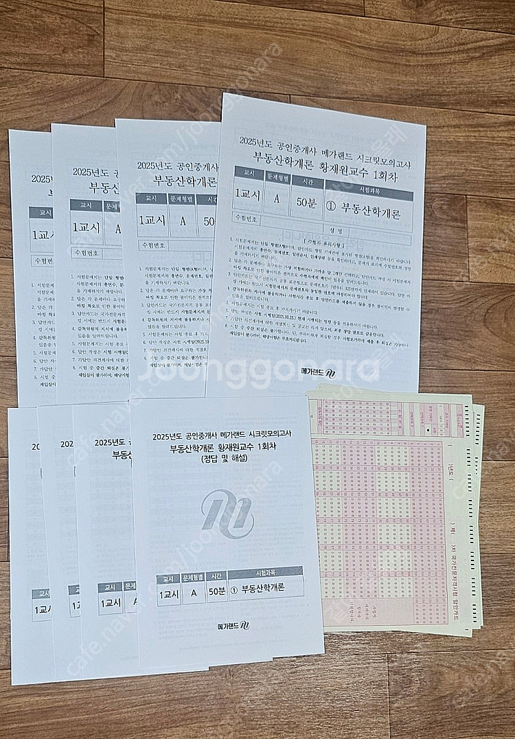 새책)공인중개사 1차 기출문제+봉투모의고사 일괄--6