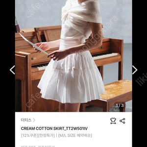 Thetis 크림 코튼 스커트