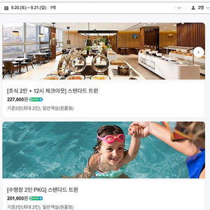 호텔 밀리토피아 (서울 위례 송파) 9월 20일 토요일 조식포함 스탠다드더블룸 양도(날짜변경가능)
