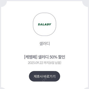 Kt 샐러디 50프로 할인 쿠폰 두장