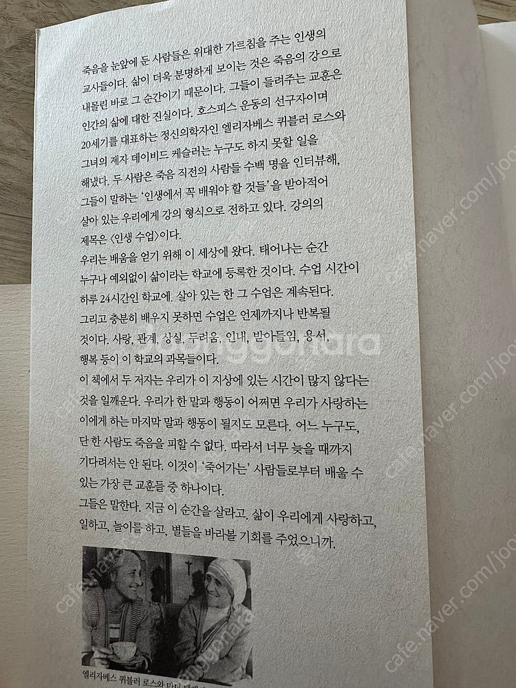 <인생수업> 데이비드 케슬러 지음 에세이--1