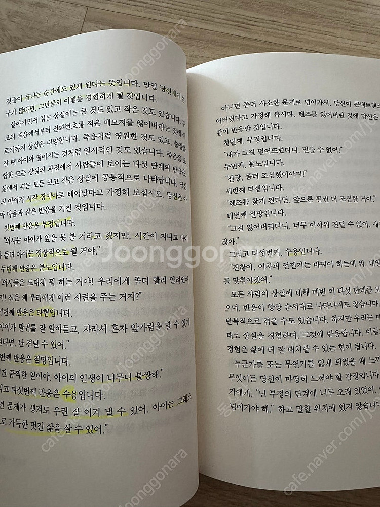 <인생수업> 데이비드 케슬러 지음 에세이--4