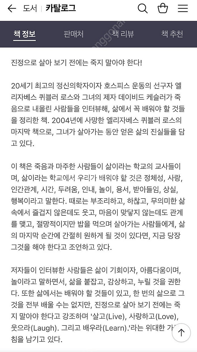 <인생수업> 데이비드 케슬러 지음 에세이--5