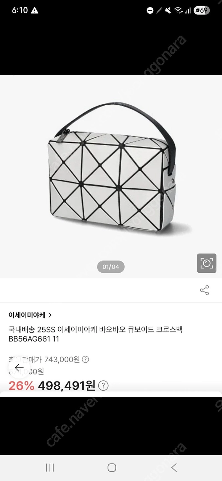 이세이미야케 바오바오 큐보이드크로스백 그레이베이지 이미지