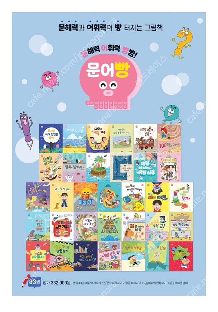 문해력전집 문어빵 새상품--1