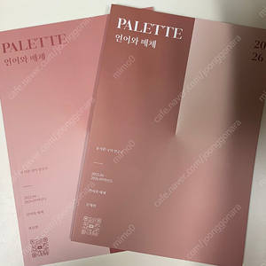 2026 윤지환 팔레트 언매,화작 시대인재