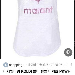 이자벨마랑 콜디 핑크 로고 린넨 티셔츠 M 정품